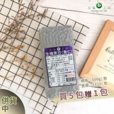 生機黑豆(青仁)-買5送1